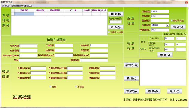 汽車(chē)外廓尺寸檢測(cè)軟件