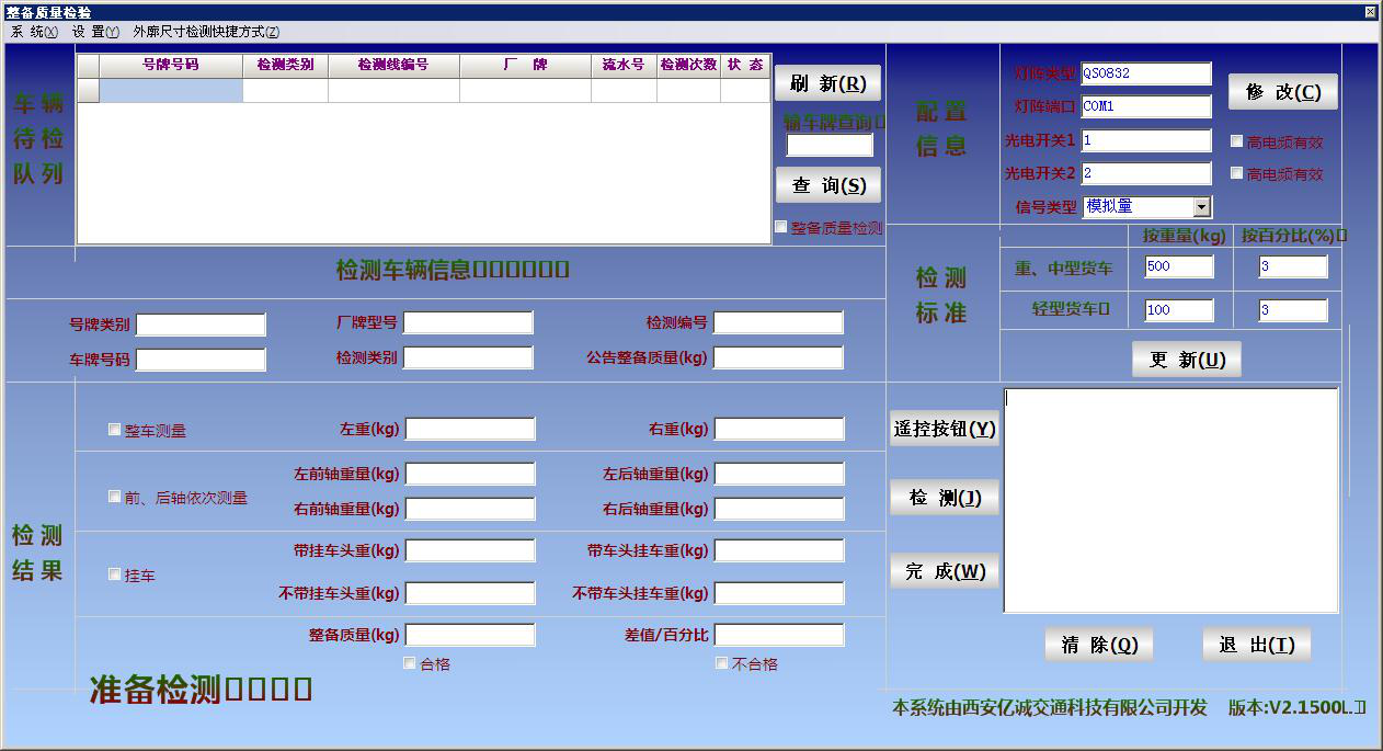 汽車(chē)整備質(zhì)量檢測(cè)軟件